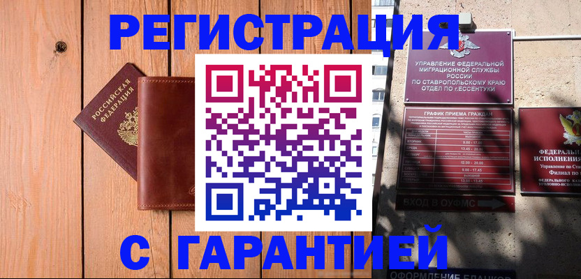 прописка от собственника в Приволжске
