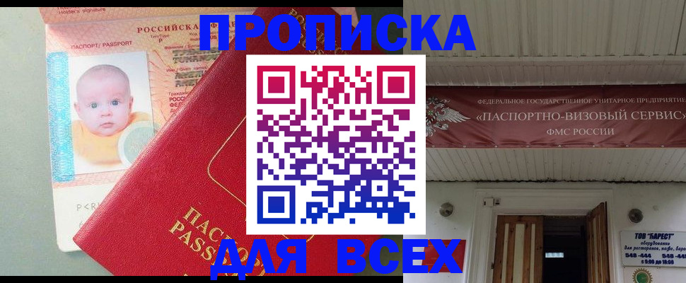 временная регистрация для всех в Приволжске